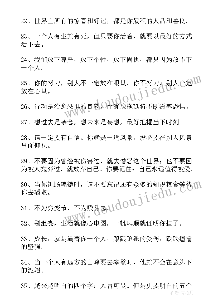 最新文案干净治愈阳光励志(模板9篇)