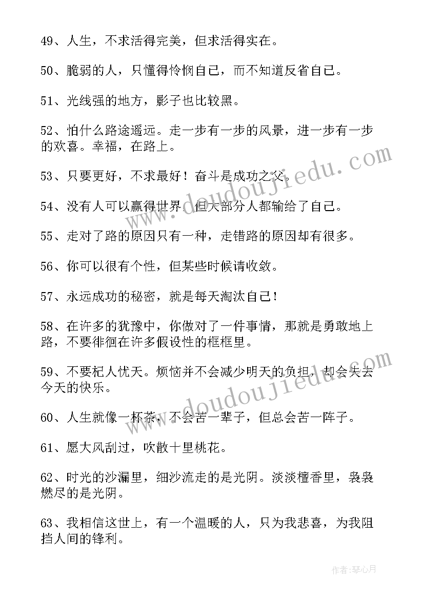 最新文案干净治愈阳光励志(模板9篇)