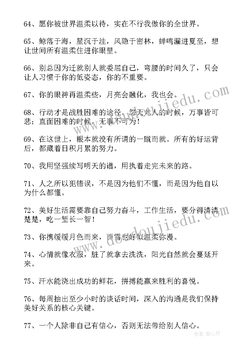 最新文案干净治愈阳光励志(模板9篇)