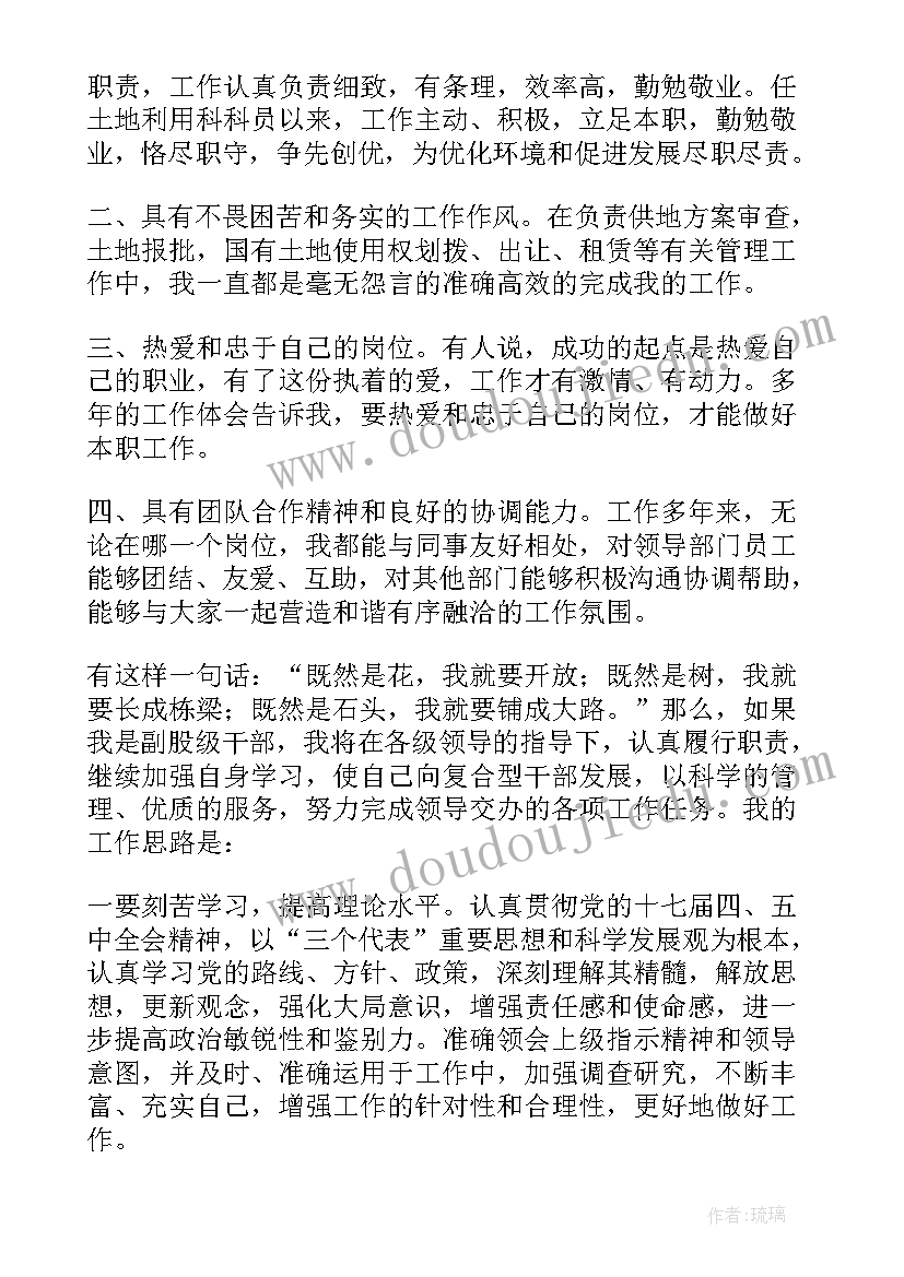 最新农行副股级干部竞聘演讲稿(汇总5篇)