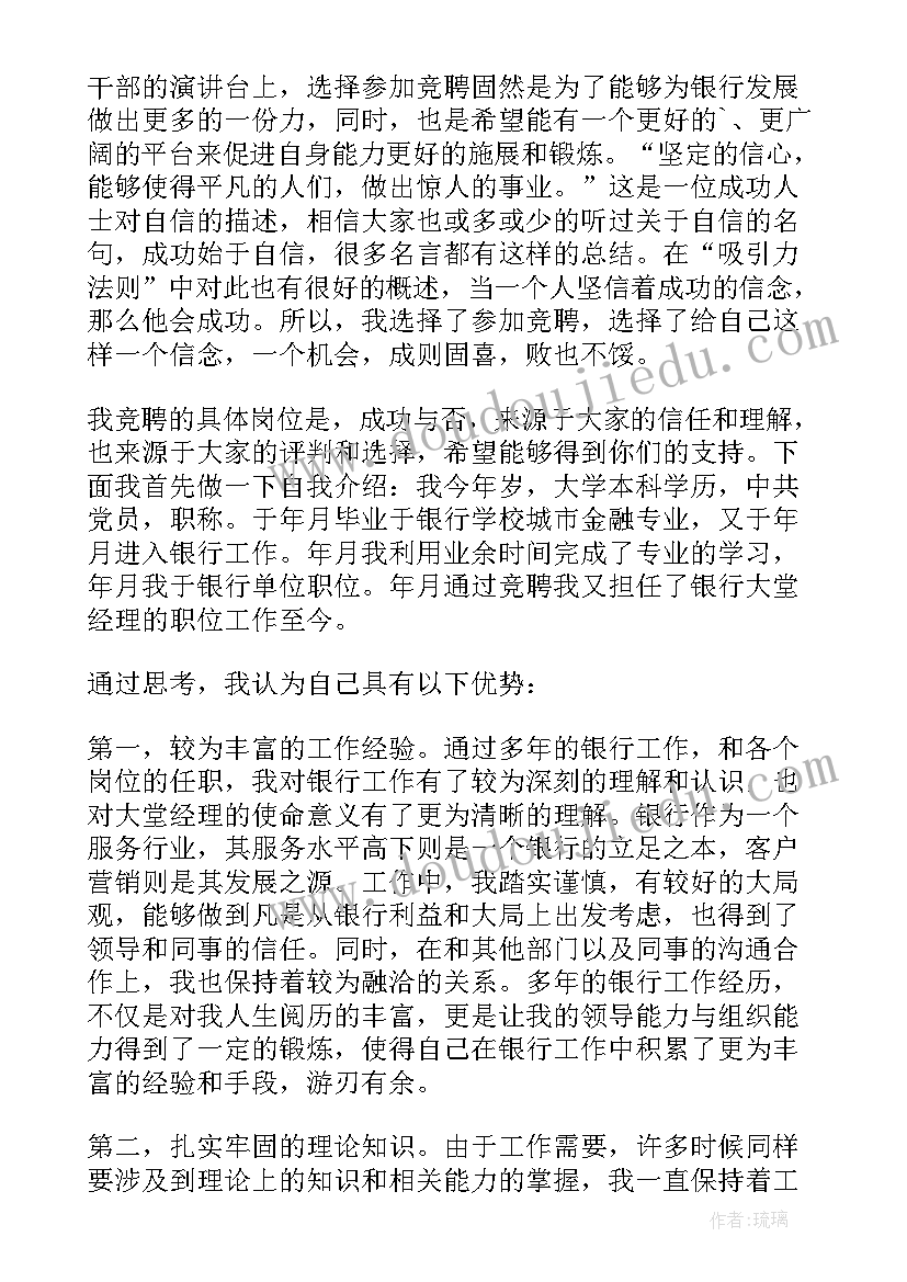 最新农行副股级干部竞聘演讲稿(汇总5篇)