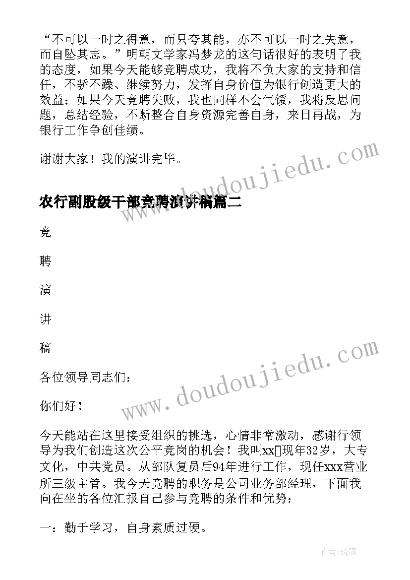 最新农行副股级干部竞聘演讲稿(汇总5篇)