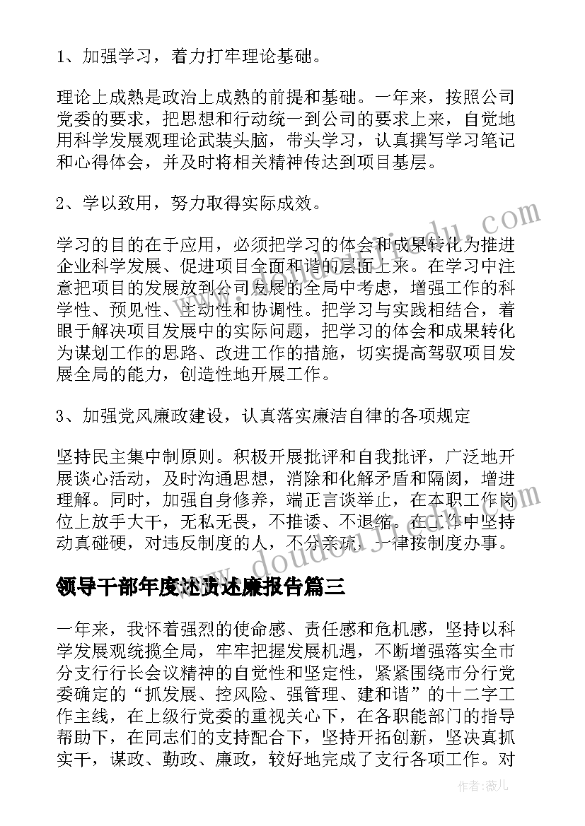 最新领导干部年度述责述廉报告(模板7篇)