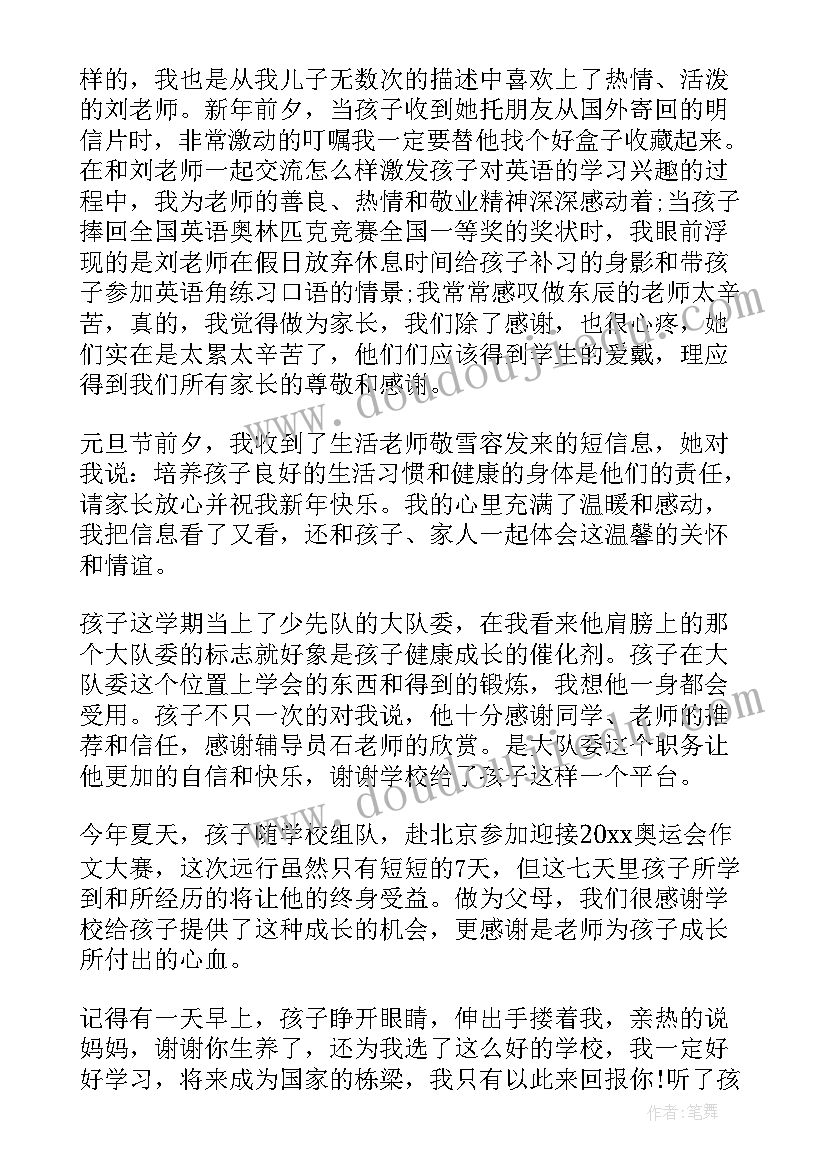 写给学校的感谢信感谢学校的帮助(优质7篇)