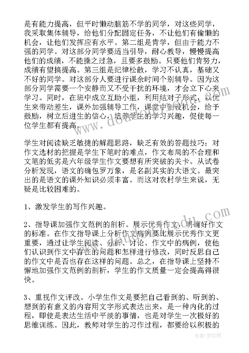 2023年小学语文教研活动策划方案(汇总5篇)