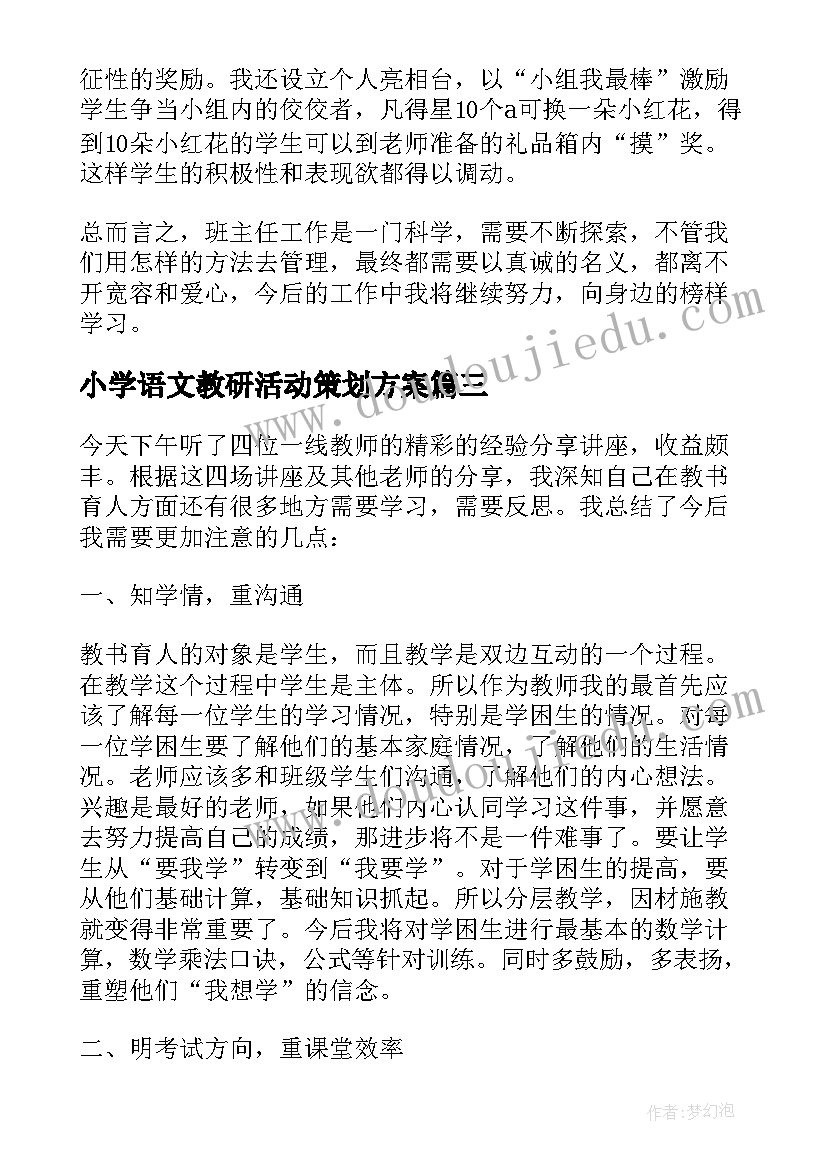 2023年小学语文教研活动策划方案(汇总5篇)