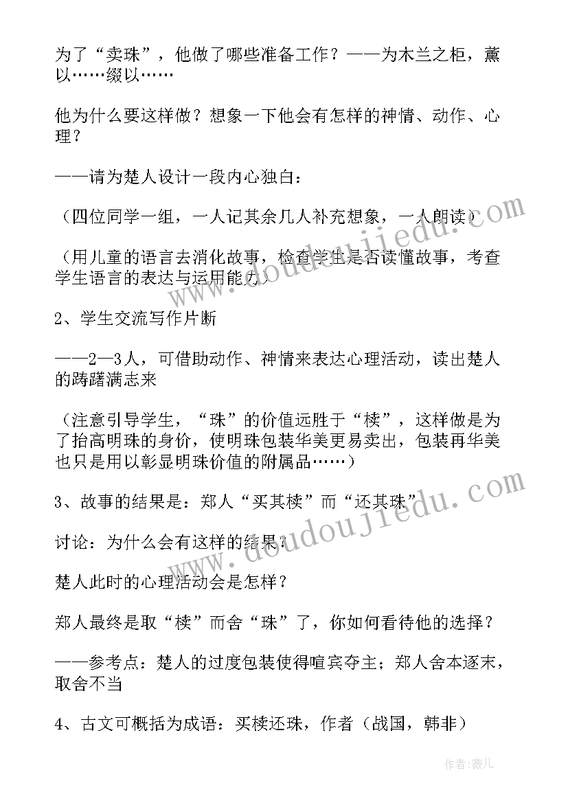 小学五年级语文教学案例 五年级语文期末复习教案(精选9篇)