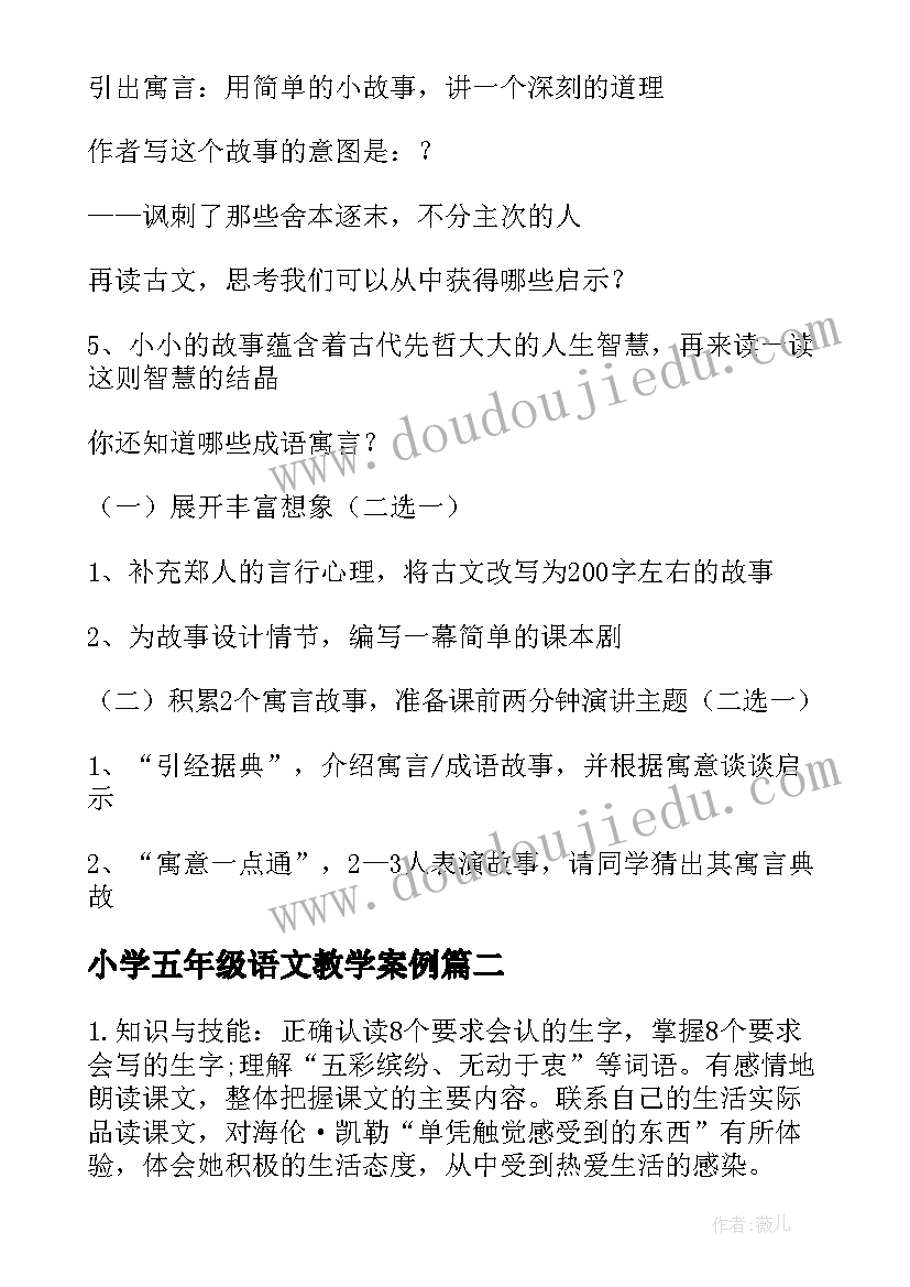 小学五年级语文教学案例 五年级语文期末复习教案(精选9篇)