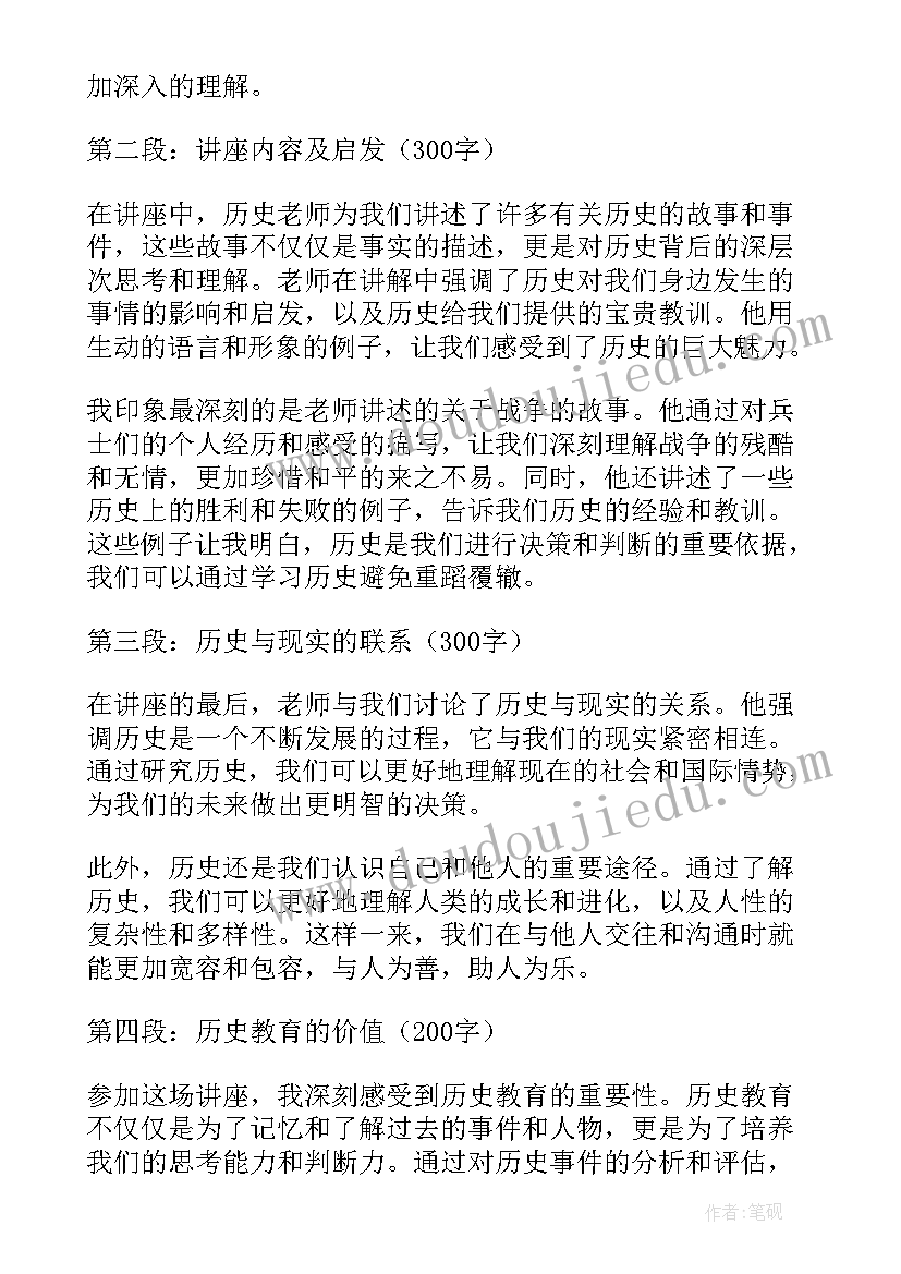 老师讲座心得体会(汇总7篇)