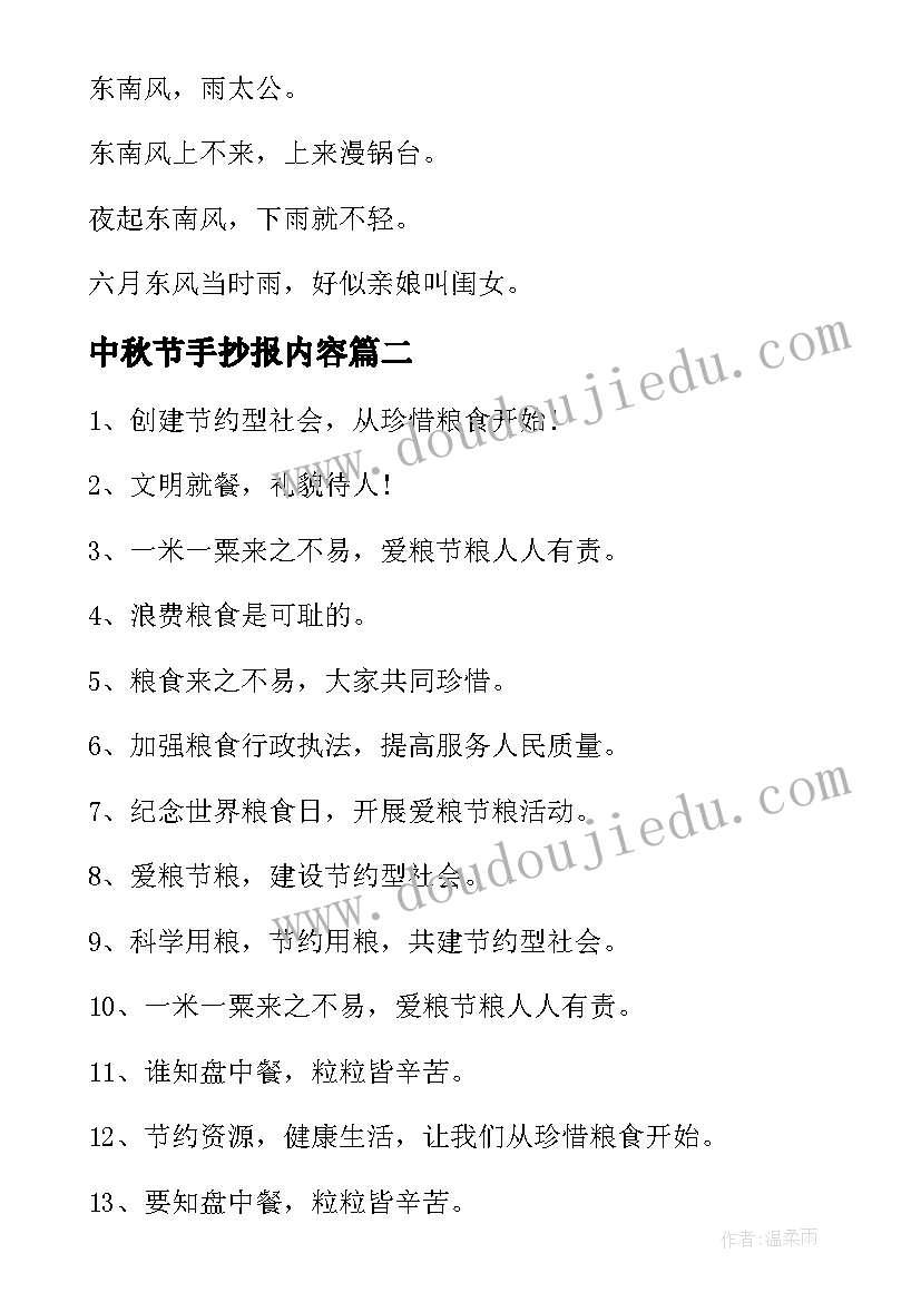 中秋节手抄报内容 小暑手抄报简单又漂亮内容(实用7篇)