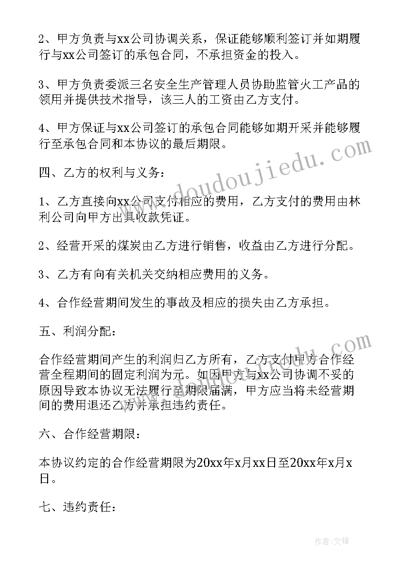 共同出资合作经营协议书(优质6篇)