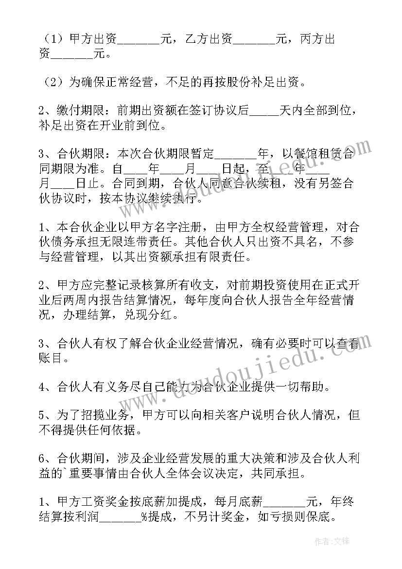 共同出资合作经营协议书(优质6篇)