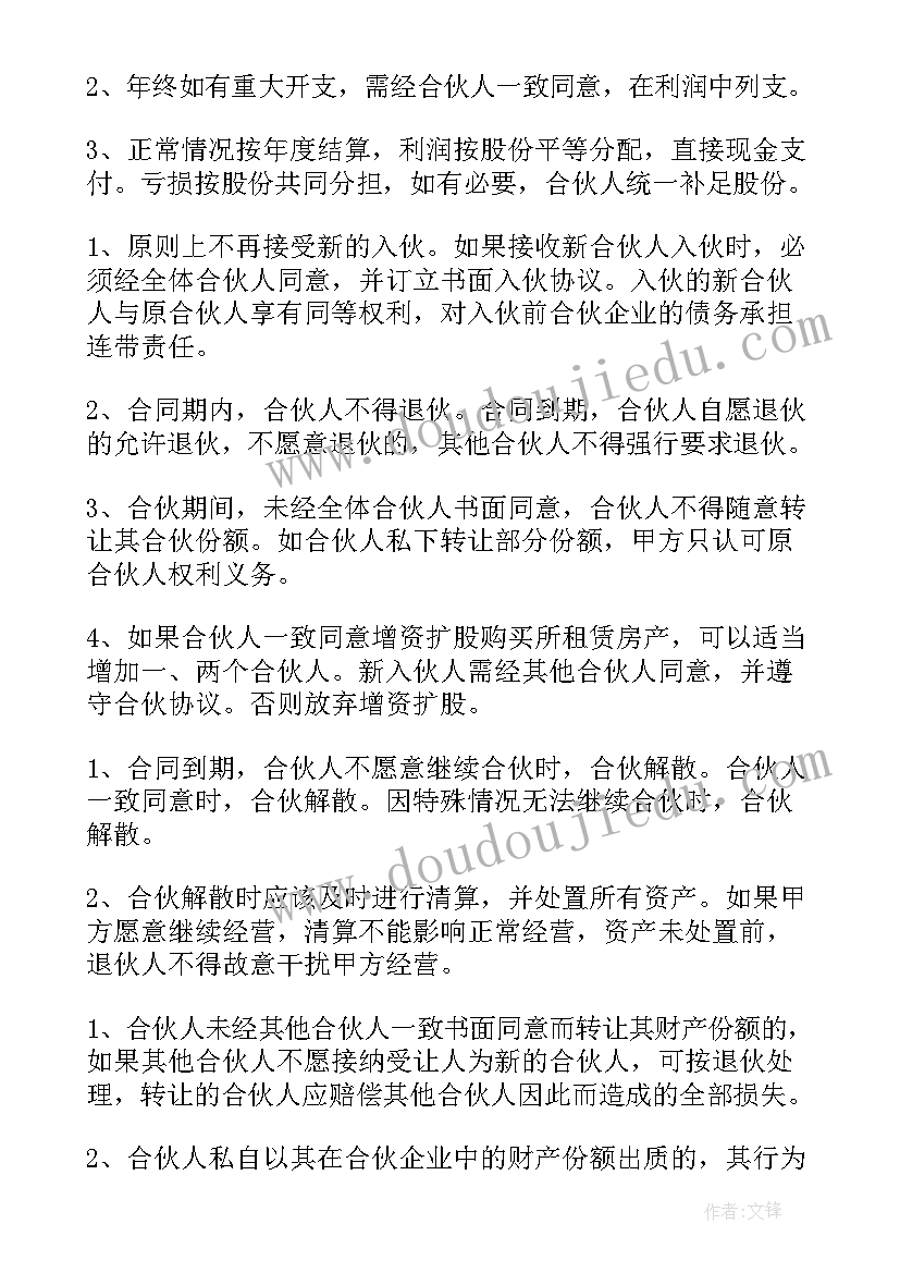 共同出资合作经营协议书(优质6篇)