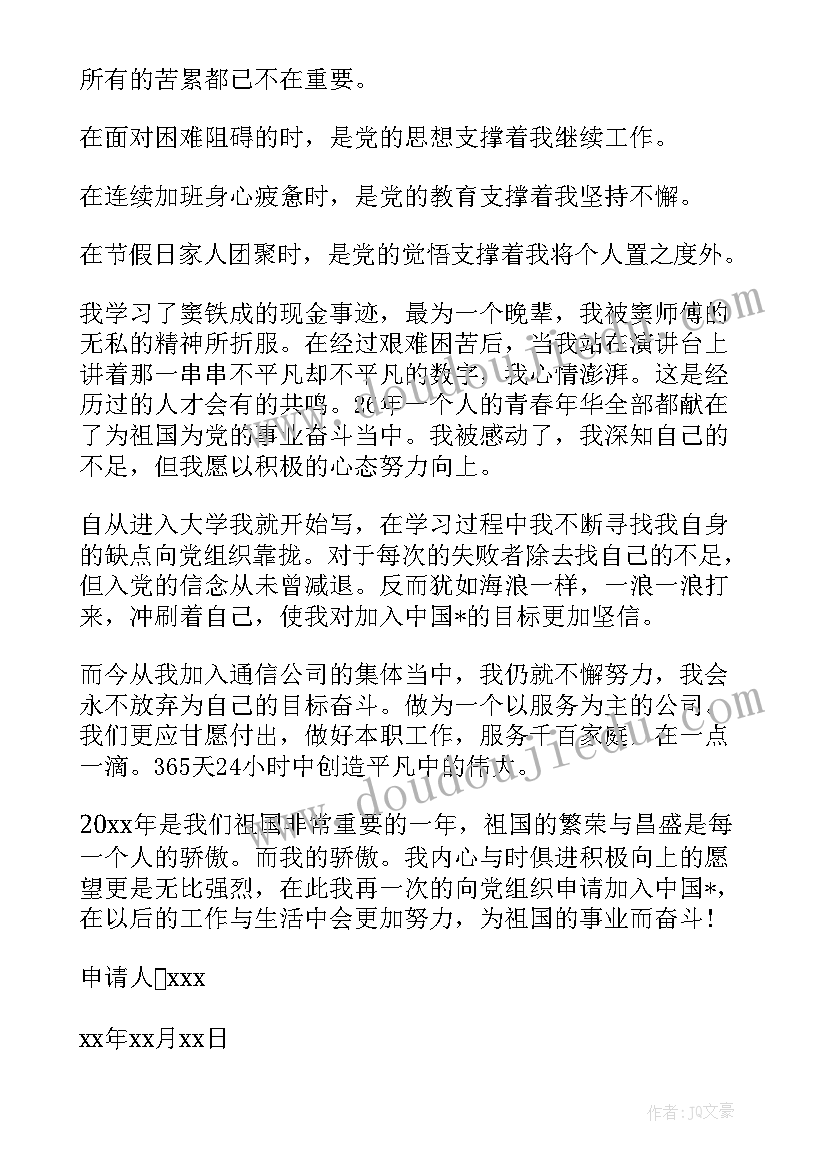 最新入党申请书铁路职工 铁路职工入党申请书(汇总5篇)