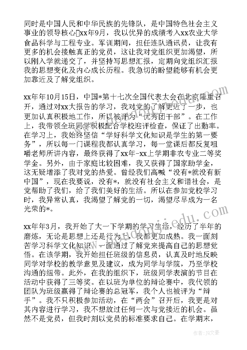 最新入党申请书铁路职工 铁路职工入党申请书(汇总5篇)