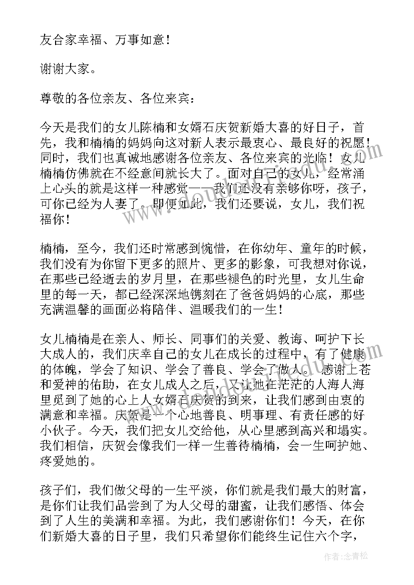 女方家长婚礼讲话说(汇总9篇)