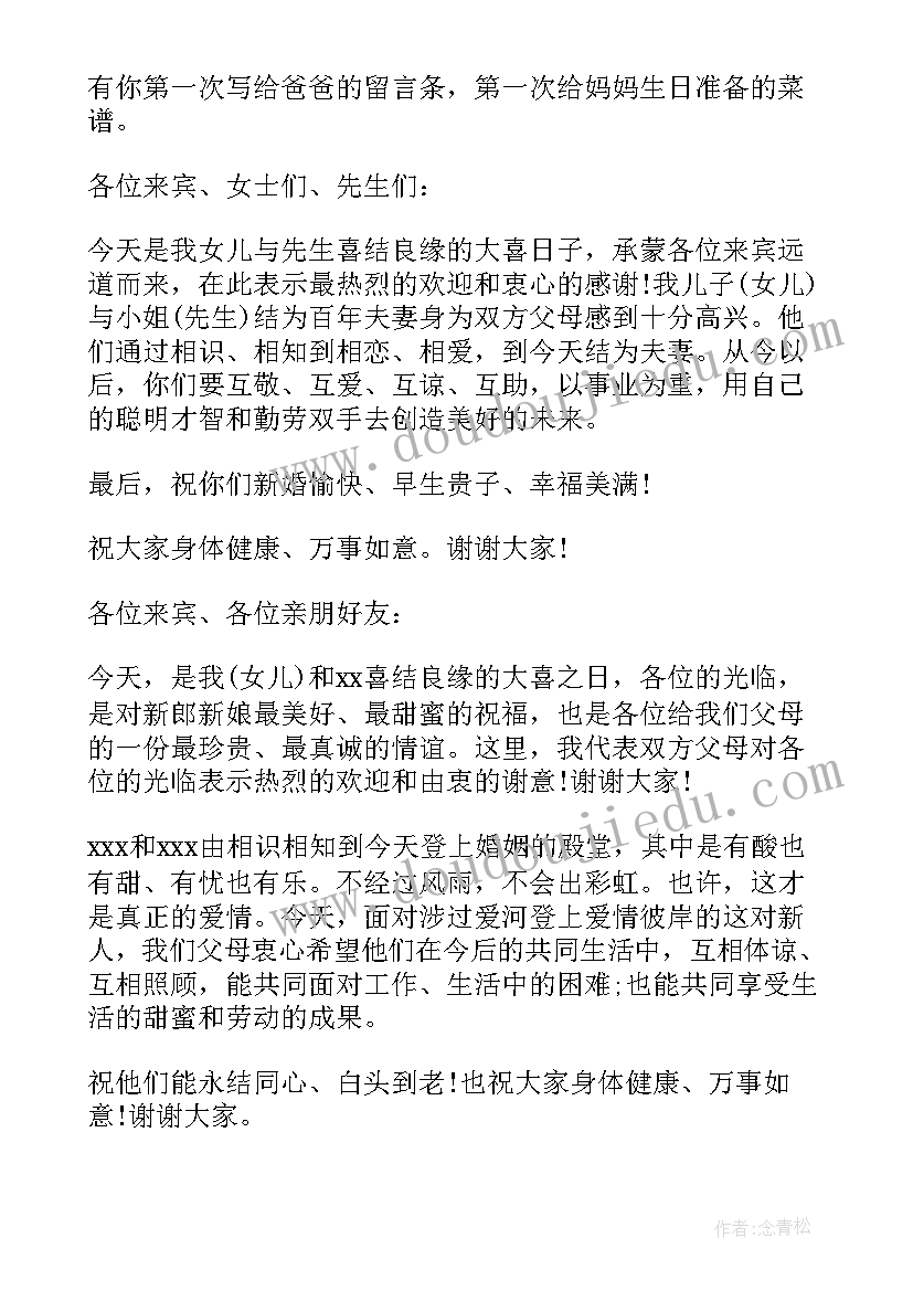 女方家长婚礼讲话说(汇总9篇)