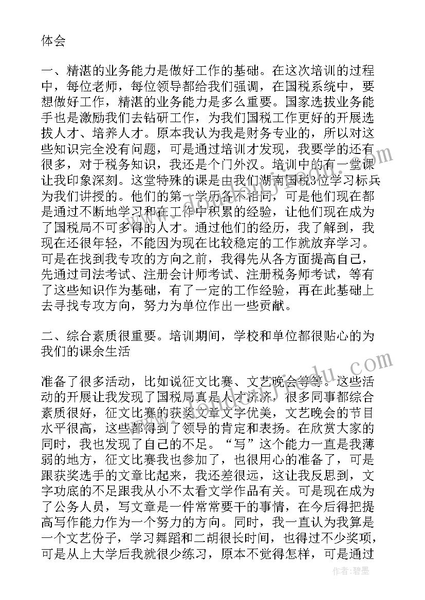 公务员培训后的收获和感想 公务员培训学习个人收获(优秀5篇)