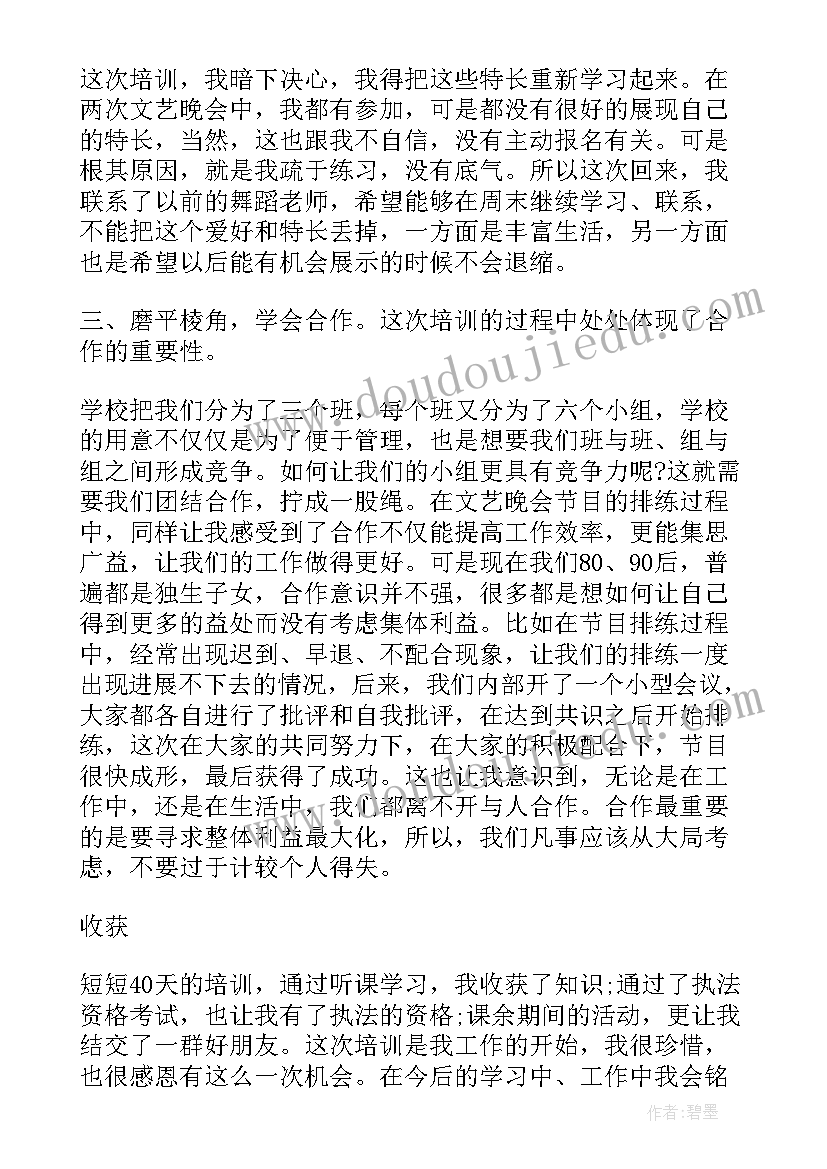 公务员培训后的收获和感想 公务员培训学习个人收获(优秀5篇)