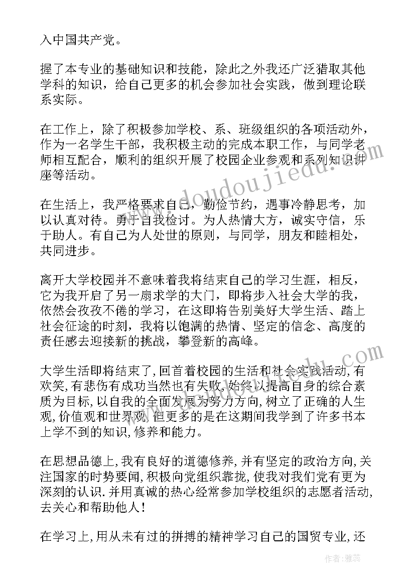 毕业学生登记表个人总结(实用8篇)