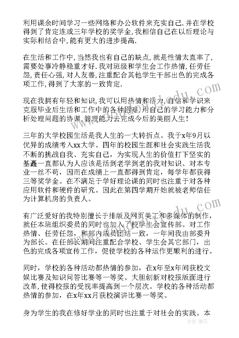 毕业学生登记表个人总结(实用8篇)