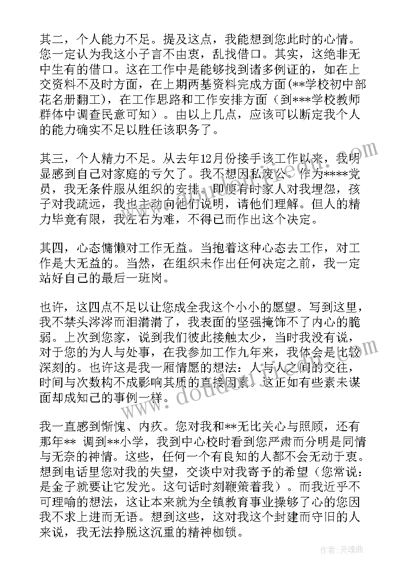 2023年教导主任辞职报告申请 教导主任辞职报告(优秀6篇)