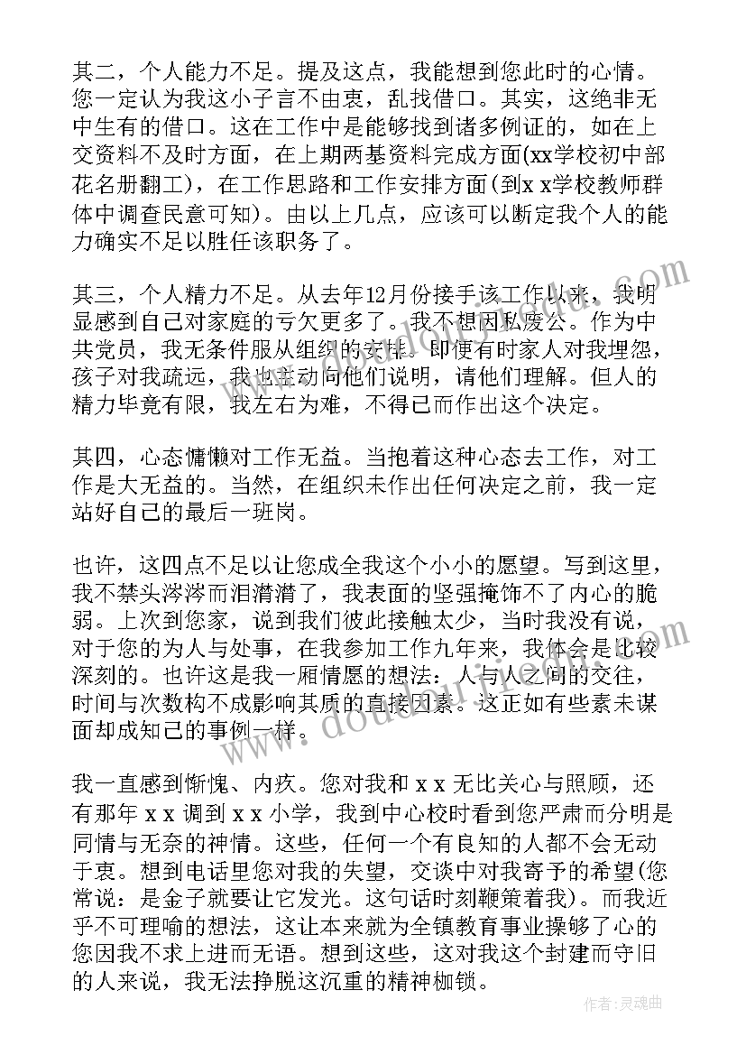 2023年教导主任辞职报告申请 教导主任辞职报告(优秀6篇)