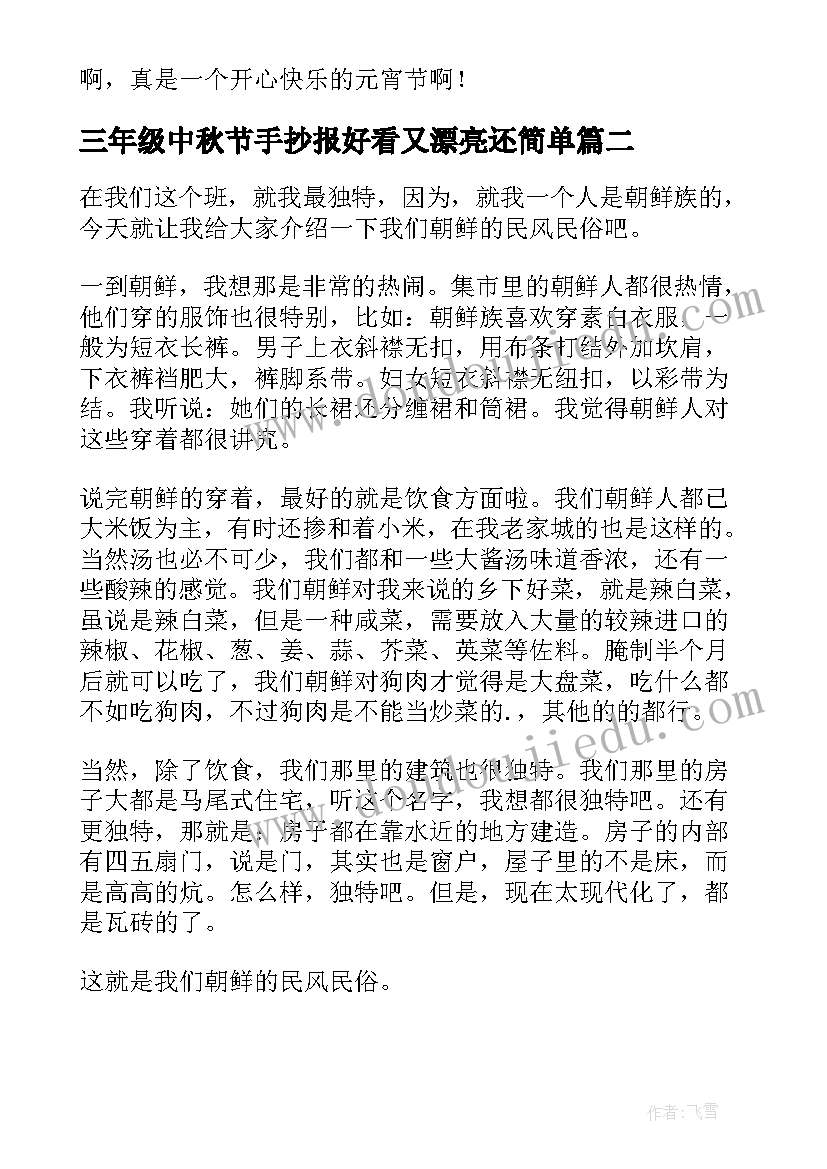 2023年三年级中秋节手抄报好看又漂亮还简单(通用5篇)