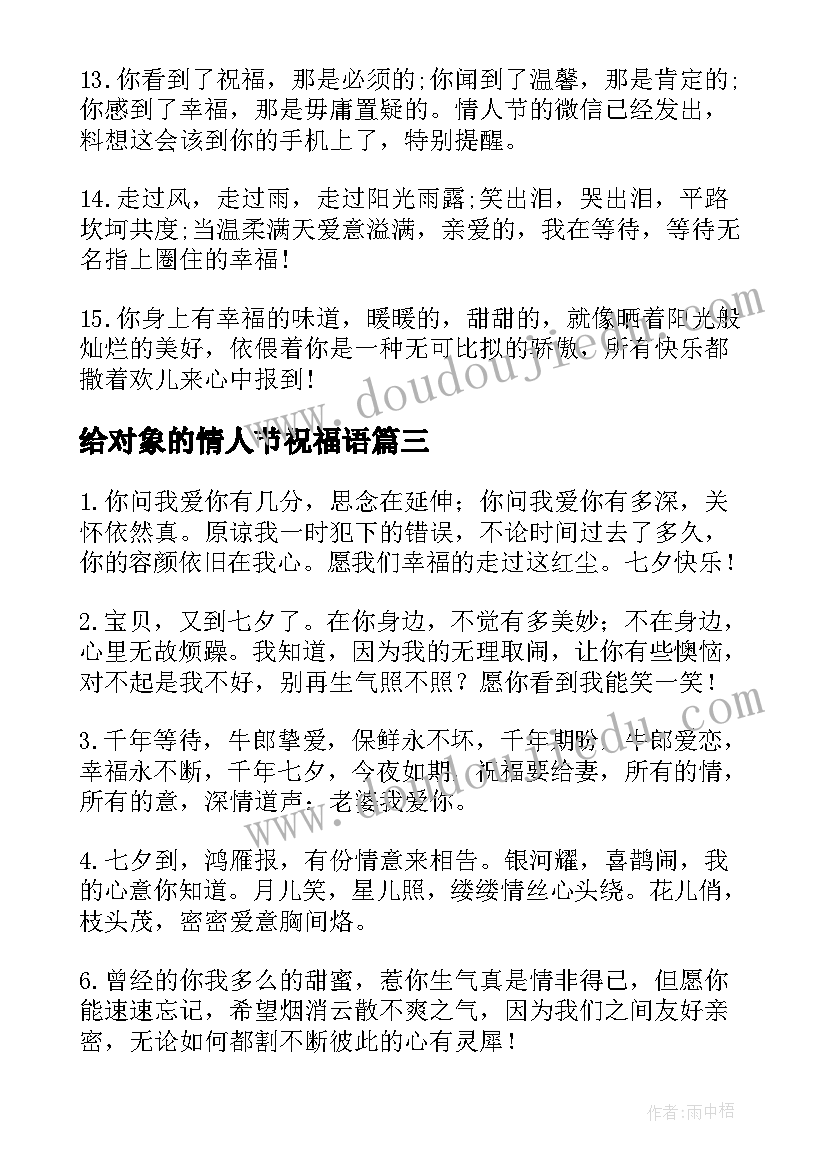 给对象的情人节祝福语 给对象的电影情人节感人祝福(实用5篇)