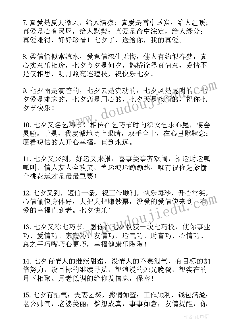 给对象的情人节祝福语 给对象的电影情人节感人祝福(实用5篇)