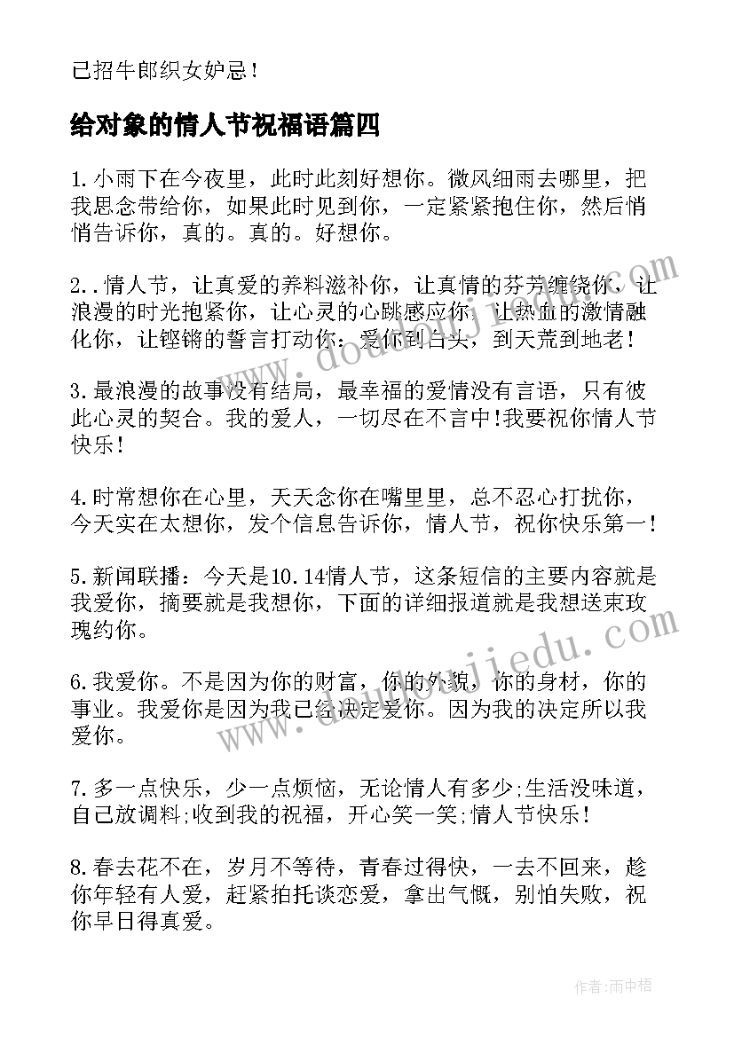 给对象的情人节祝福语 给对象的电影情人节感人祝福(实用5篇)