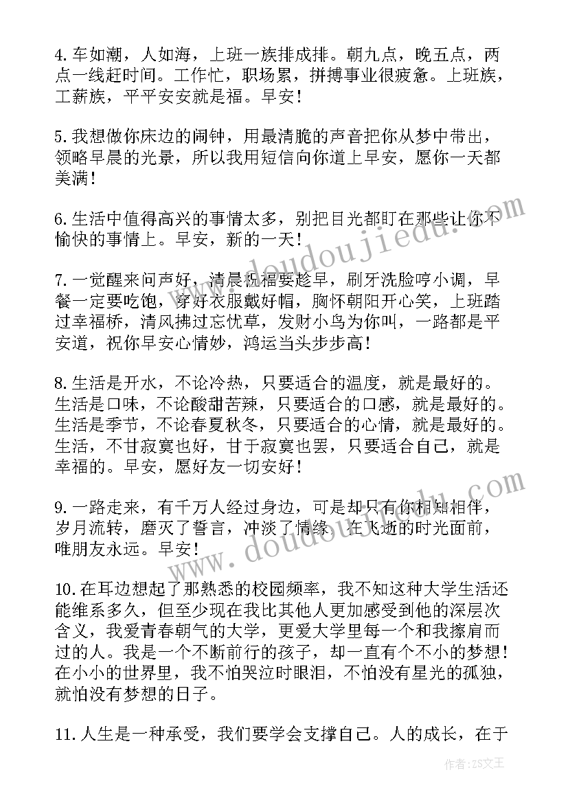 清晨送朋友的祝福语说(模板5篇)