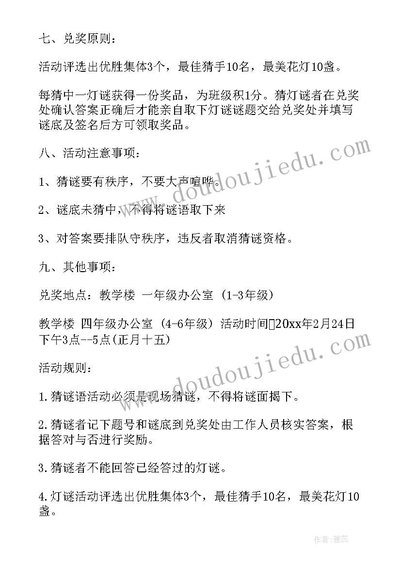 最新元宵节猜灯谜活动方案幼儿园 元宵节灯谜活动方案(大全10篇)