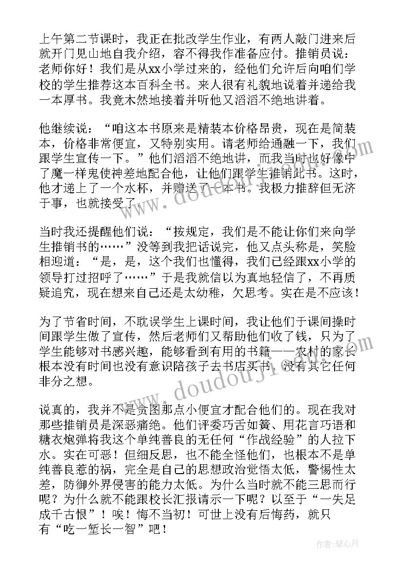 最新学校教师检讨书(优质5篇)