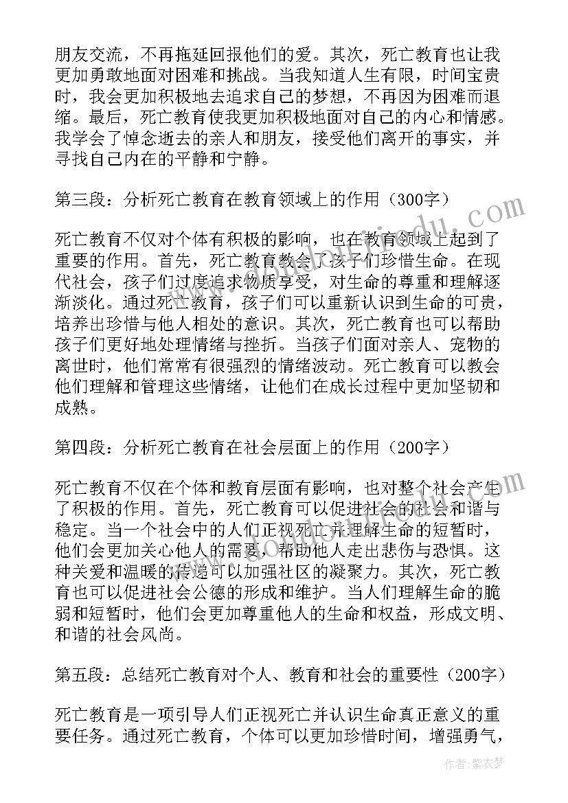 死亡教育培训感想 如何逃出教育的死亡谷读后感(优质5篇)