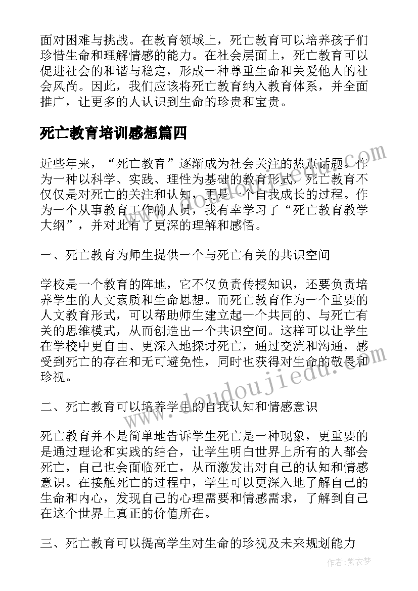 死亡教育培训感想 如何逃出教育的死亡谷读后感(优质5篇)