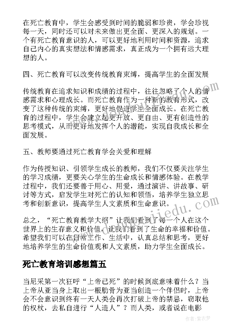 死亡教育培训感想 如何逃出教育的死亡谷读后感(优质5篇)