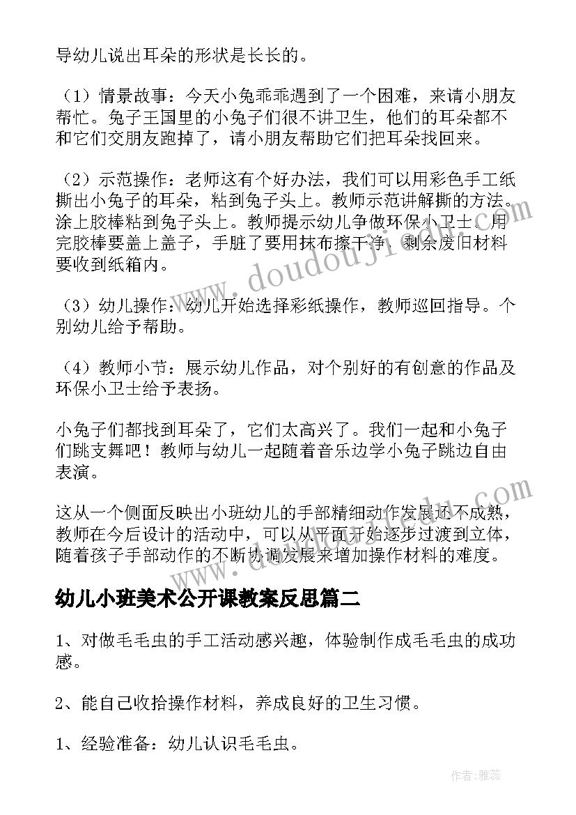 2023年幼儿小班美术公开课教案反思 小班美术公开课教案(精选10篇)