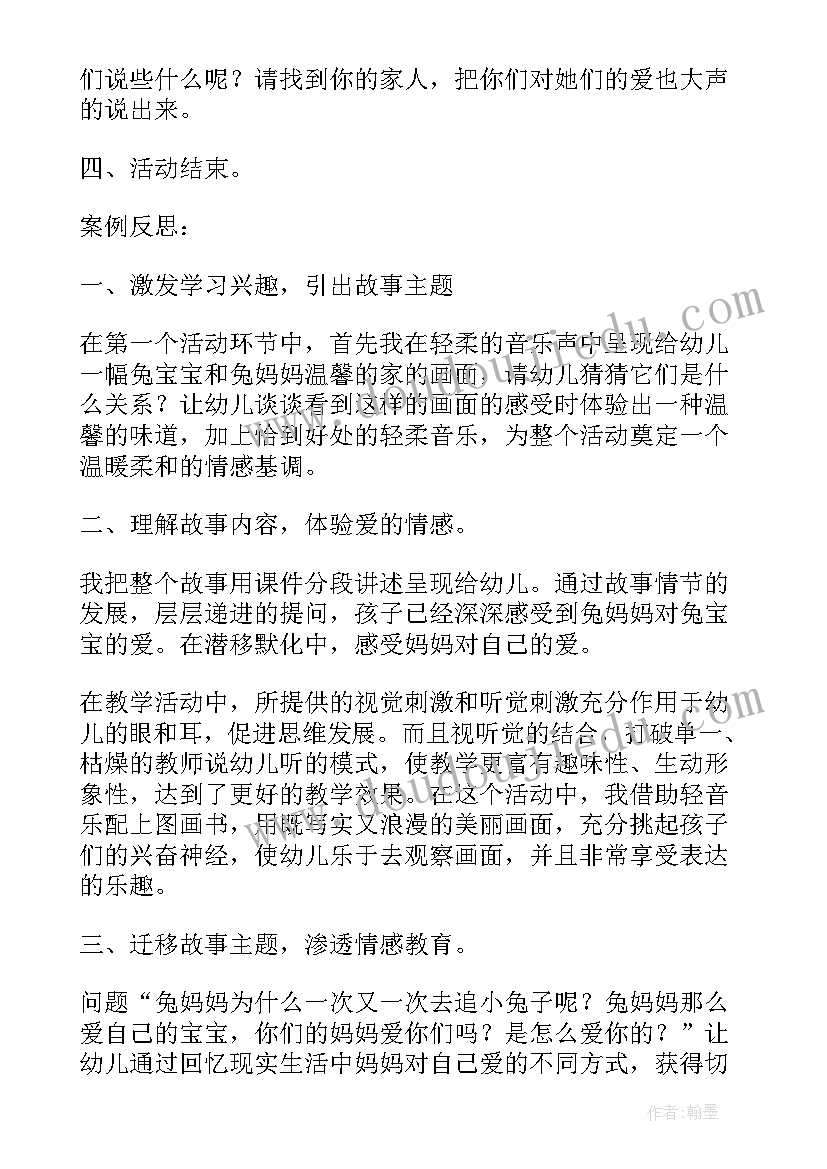 有声绘本逃家小兔 幼儿大班绘本逃家小兔教学设计(实用5篇)