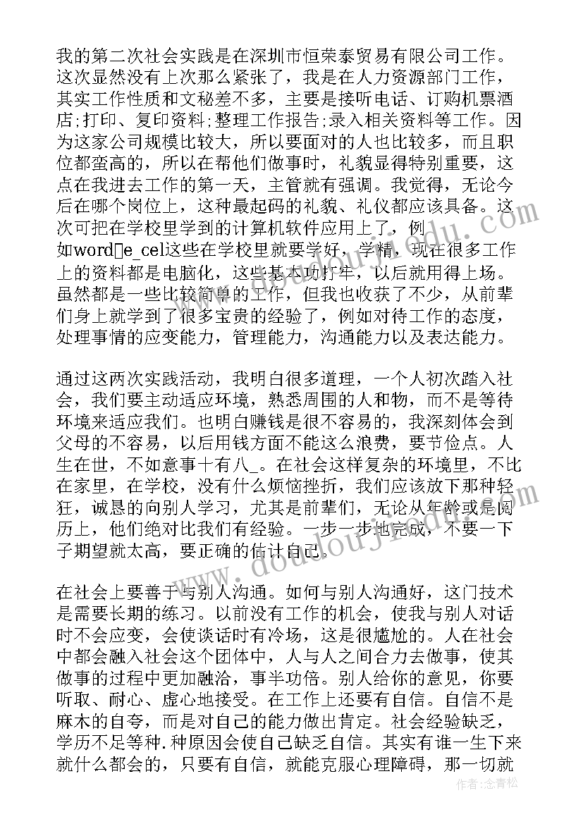 2023年暑期社会实践心得体会(通用5篇)