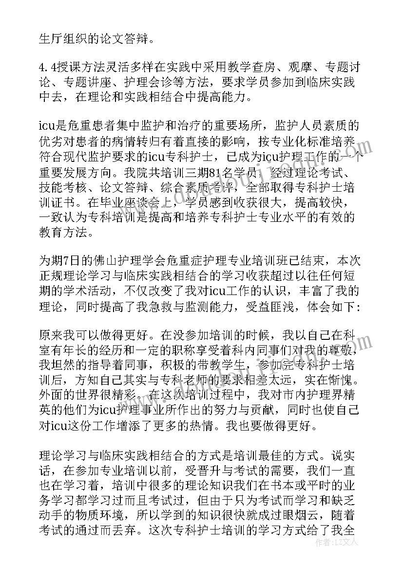 重症监护室护士个人述职报告格式(实用5篇)