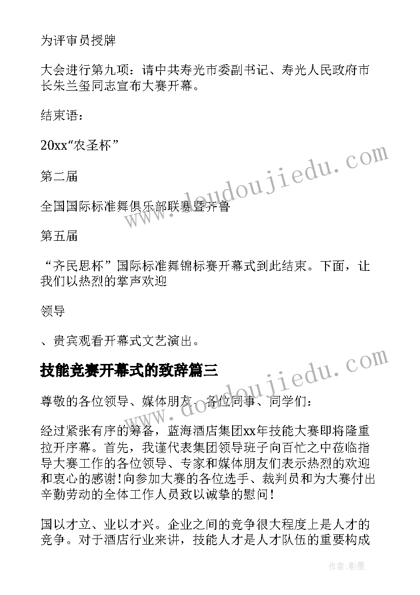 2023年技能竞赛开幕式的致辞(实用5篇)