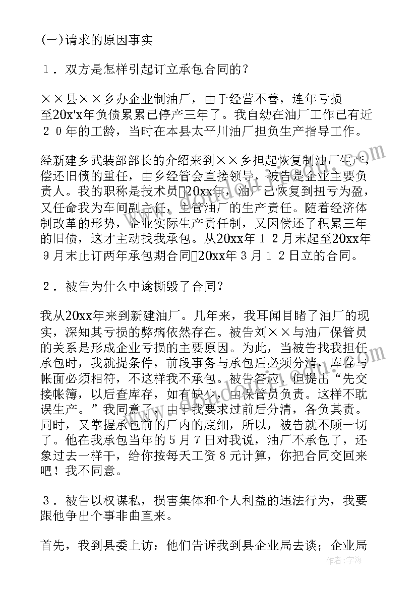 建筑工程承包合同民事起诉状 承包合同纠纷民事起诉状(精选9篇)