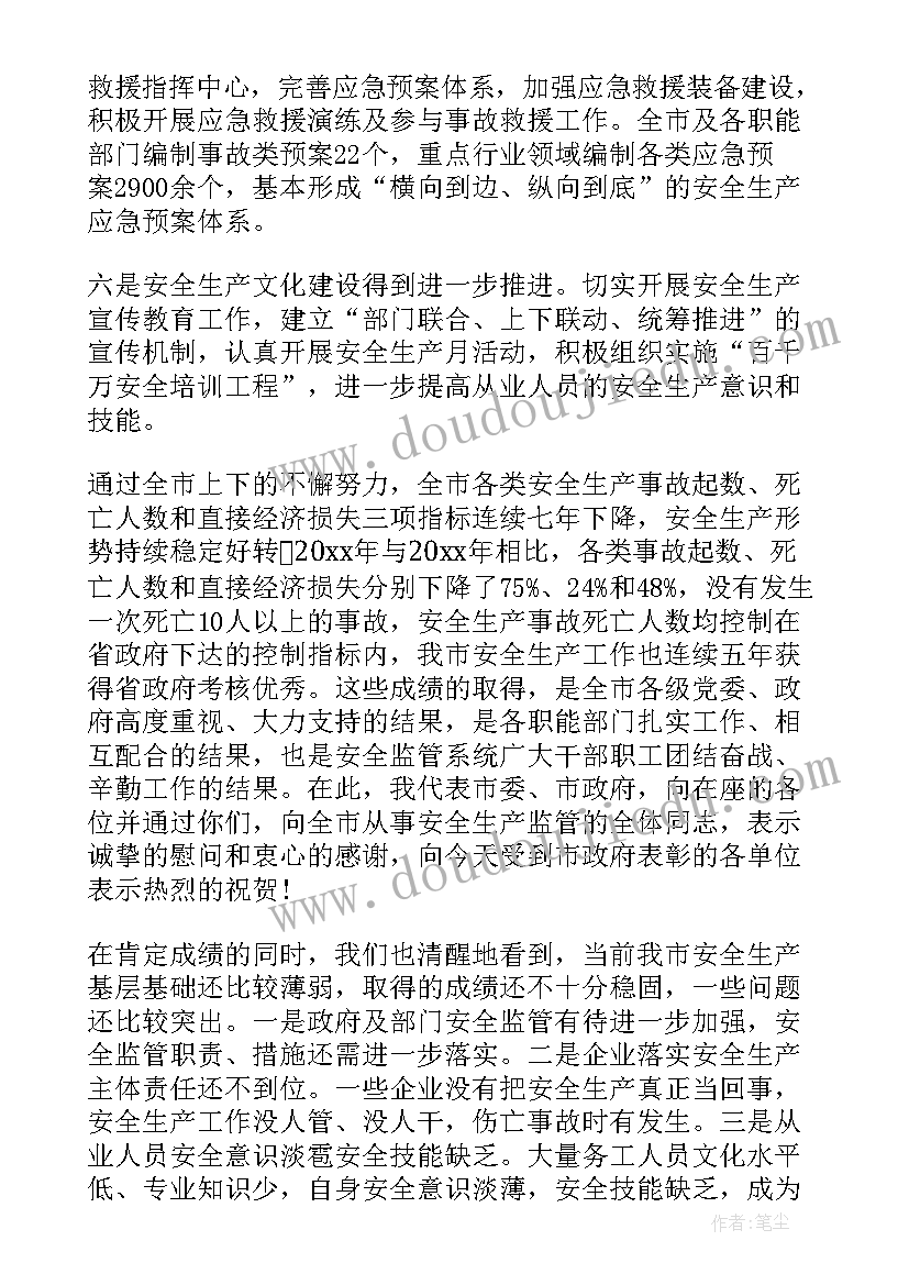 2023年安全会议领导讲话稿 安全生产会议领导发言稿(实用9篇)