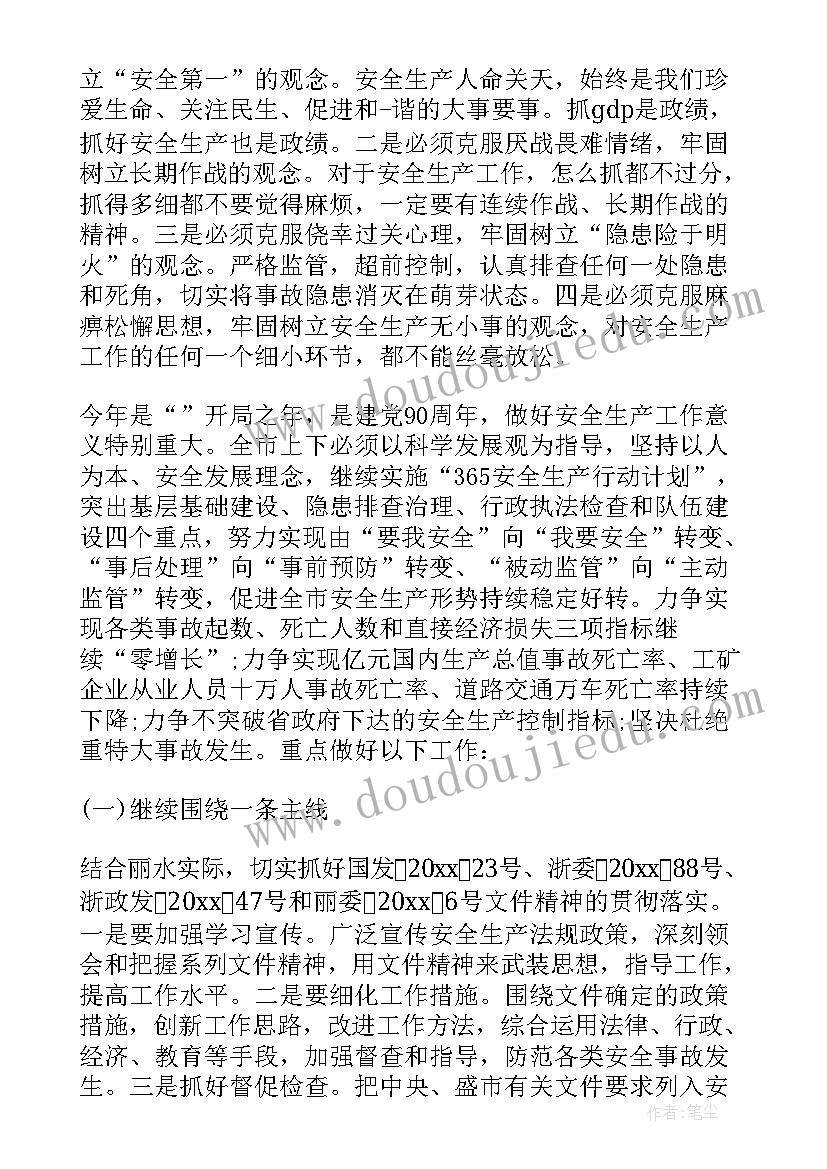 2023年安全会议领导讲话稿 安全生产会议领导发言稿(实用9篇)