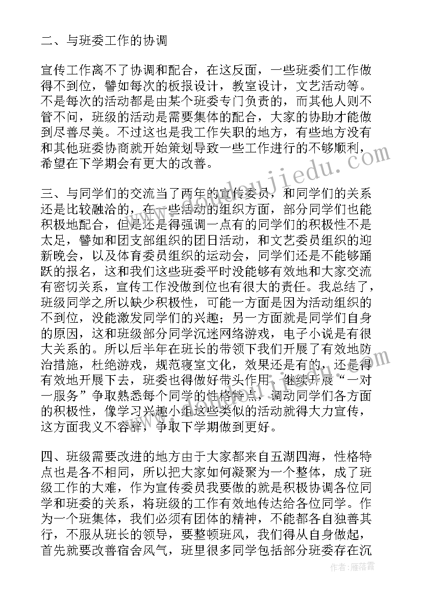 乡镇宣传委员上半年工作总结下半年工作思路(通用5篇)