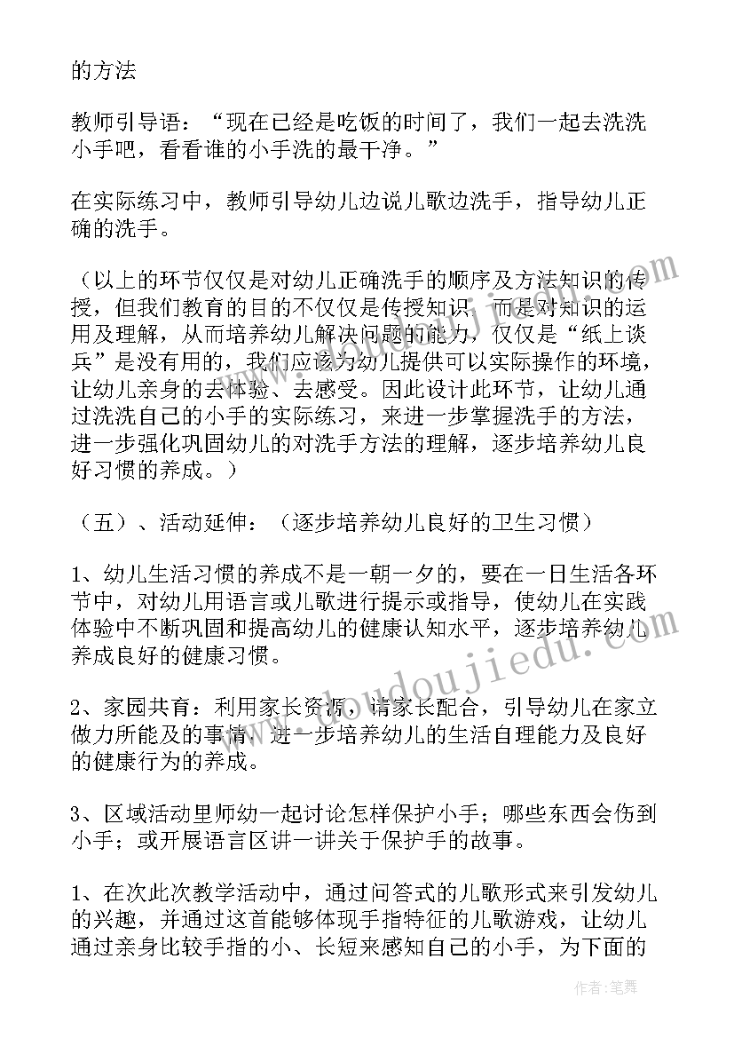 最新健康卫生教案小班 小学卫生健康教案(精选7篇)