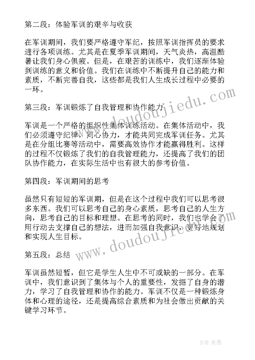 最新军训打把心得体会 月军训心得体会(大全10篇)