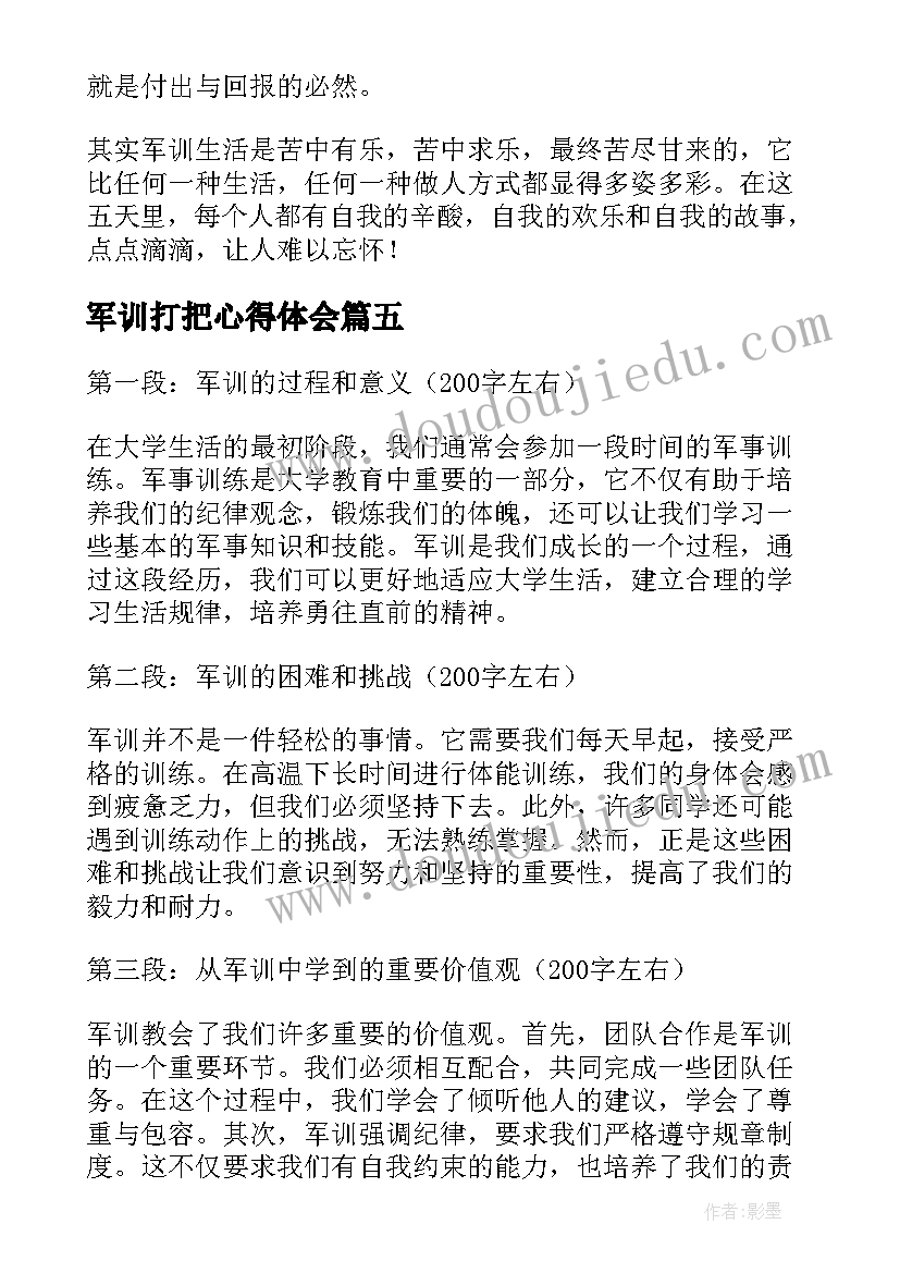 最新军训打把心得体会 月军训心得体会(大全10篇)