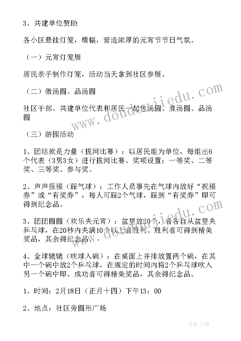 元宵活动方案(实用7篇)